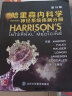 哈里森内科学 神经系统疾病分册（第19版） 实拍图