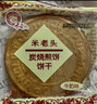 米老头炭烧煎饼法式薄饼酥脆薄饼休闲零食饼干整箱 牛奶味2000g 实拍图