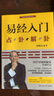 易经入门(占卦解卦) 傅佩荣 实拍图