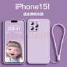 森瑜适用新款苹果15promax手机壳液态硅胶iphone15保护套超薄镜头全包防摔15pro防指纹软壳潮牌高级感 【草紫色】配钢化膜*带挂绳 iPhone15 Pro 实拍图