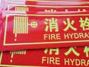 壹居长宁夜光消火栓安全标识牌警示牌PVC加厚泡沫胶5件套（36*14cm ） 实拍图