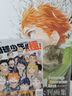 漫画 排球少年!! 最终导读手册 排球极！（随书附书签） 古舘春一 台版漫画书 东立出版 实拍图