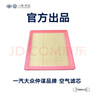 一汽-大众 【到店服务】原装备件 空调滤芯 （不含工时费） FAW A10 101（PM2.5） 实拍图