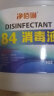 净佰俐84消毒液 3.785升*4桶 整箱装 衣物漂白水 地板杀菌除菌消毒工业 实拍图