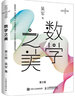 【新华书店旗舰店】正版包邮 数学之美(第3版) 吴军作品 IT领域数学启蒙书 程序员的数学新增区块链 量子通信知识文津奖图书 实拍图