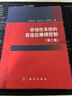 非线性系统的自适应模糊控制(第二版) 实拍图