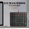 魔蛋（magicforce）数字小键盘 有线键盘电脑办公外接小键盘兼容macUSB接口 NK300黑色 晒单实拍图