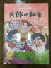 身体的秘密 精装硬壳3-6岁儿童自我保护意识培养读物 幼儿宝宝安全意识培养图画书  实拍图