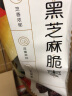 好想你新疆红枣黑芝麻香酥脆灰枣去核零食小吃休闲食品 独立包装 黑芝麻脆枣175g*2袋（5小包/袋） 实拍图