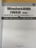 Wireshark数据包分析实战 第3版(异步图书出品) 实拍图