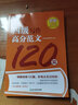 新东方 四级写作高分范文120篇 紧跟写作命题趋势 经典话题丰富素材一网打尽 全面覆盖题型 实拍图