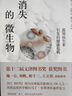 消失的微生物：滥用抗生素引发的健康危机 实拍图