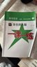 一课一练·高中历史·必修·中外历史纲要(下) 实拍图