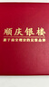 顺庆银楼（SHUN QIN YIN LOU SQ）足银9999银手镯牡丹花推拉银镯子送女友节日礼物银饰送女友 足银牡丹推拉银手镯约20克+证书 实拍图