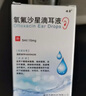 [绿霏]氧氟沙星滴耳液 0.3%*5ml 1盒装 实拍图