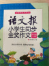 语文报小学生同步金奖作文（四年级） 实拍图