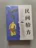 中医药方套装（共4册）家庭中医养生书籍大全医学全书 中医知识自学入门零基础 实拍图