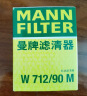 曼牌（MANNFILTER）机油滤清器机油滤芯W712/90M高尔夫宝来朗逸POLO明锐途安晶锐迈腾 实拍图