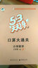 53天天练 小学数学 三年级下册 RJ（人教版）2018年春 实拍图