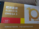 欧淬恩深海鱼油95%高纯度鱼肝油高含量omega3中老年易吞服送礼降血脂压 48粒*1盒【新人推荐】 实拍图