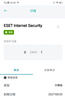 ESET Internet Security 12 13 14 NOD 32 网络安全套装下载版 3年1用户版  无需发票 晒单实拍图