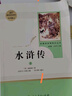 九年级必读名著 人教版 水浒传 艾青诗选 儒林外史简爱 人民教育出版社和初三必读课外书目初中生读物课外阅读书籍必读正版九年级必读课外阅读人民教育出版社为原著完整版无删减版 艾青诗选为人民文学出版社 正 实拍图