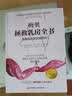 梅奥拯救乳房全书：乳腺癌抗癌权威指南（更新版） 实拍图