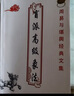 盲派高级象法基础篇墓库高级天干性情高级像法官场官运婚姻事业篇 实拍图