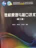 微机原理与接口技术（第三版） 国规教材 高版次经典教材 电子信息类、计算机、自动化专业基础课 实拍图