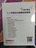 股票投资个人理财 股市掘金:人工智能板块股票投资指南 潜力股汇聚之所 甄选龙头股 实拍图