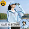 沪尚美馆 防晒衣女士冰丝网眼夏季户外骑行防紫外线防晒服宽松防晒短外套 冰丝网眼面料-天晴蓝2件套 实拍图