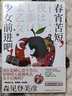 春宵苦短，少女前进吧！森见登美彦作品 2023新版 汤浅政明、星野源、花泽香菜同名动画原著小说 外国文学 小说 晒单实拍图