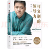自营 可复制的领导力2 樊登的7堂管理课 樊登5年沉淀 百万册畅销书《可复制的领导力》系列第二部 俞敏洪、宋志平、刘东华、宁向东、刘润推荐 实拍图