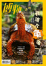 博物 2024年8月号 主题：牵牛花 “喇叭花”大盘点 中国国家地理青春少年版 博物君探索自然奥秘 实拍图