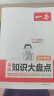 一本初中物理基础知识大盘点 2024同步教材思维导图串记七八九年级期中期末中考总复习速查速记背记手册 实拍图