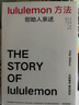 自营 lululemon方法 30多年管理投资经验精华大公开 lululemon创始人亲述 企业管理心法 创业秘籍 创业者 企业家 投资人 品牌 营销 奇普·威尔逊著 实拍图