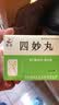 [紫鑫]四妙丸 6g*12袋 1盒装 27年1月过期 实拍图
