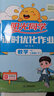 阳光同学 2026春新 课时优化作业 三年级下册 语文人教版+数学北师大版【两本套】 小学生同步教材练习册随堂课课练提优训练 实拍图