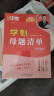 小学六年级下册语文数学英语易错题同步练习册人教版课本同步教辅口算题应用题天天练 实拍图