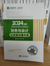 正保会计网校注册税务师2024教材职业资格考试  财务与会计  经典题解 实拍图