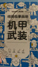 线描临摹画册全6册 儿童简笔画描摹本画画本临摹幼儿涂色填色练习描画简笔画蜡笔画彩笔画水彩画学习色彩搭配控笔练习本启蒙孩子绘画天赋 单本装 机甲武装 实拍图