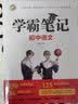 学霸笔记初中全套语文数学英语物理化学5册七八九年级基础知识大全初一初二初三上下册公式定律汇总教辅教材资料 开学季 实拍图