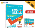 一遍过初中八年级上册 地理XJ（湘教）课本同步练习2024秋--天星教育（2025新版） 实拍图