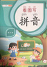 斗半匠 拼音拼读训练 拼音练习册 自然拼读读音训练 幼小衔接拼音强化训练小学一年级拼音专项（全6册） 实拍图