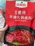 巴郡红重庆老火锅底料150g麻辣烫麻辣香锅串串冒菜调味料 巴郡红重庆老火锅底料50g 实拍图