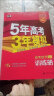 曲一线 2025A版 5年高考3年模拟 高考英语 新高考版 新高考 新教材适用 53A版 高考总复习 五三 实拍图