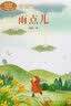 雨点儿 新版 一年级上册 金波 著名儿童文学家 人教版课文作家作品系列 语文教材配套读物 同名作品收入中小学语文教科书 实拍图