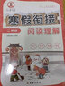 二年级寒假作业上册人教版 寒假阅读+口算应用题+练字帖（3本）小学2年级上+下语文数学周计划天天练默写乘法练习部编版黄冈 实拍图