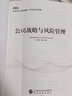 2024年注会cpa注册会计师教材公司战略与风险管理中国财经出版传媒集团经济科学出版社官方辅导教材 实拍图