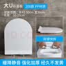 惠梦莎加厚马桶盖通用 家用脲醛缓降静音坐便盖板 老式厕所板马桶圈配件 PP材质【大U-206】 实拍图